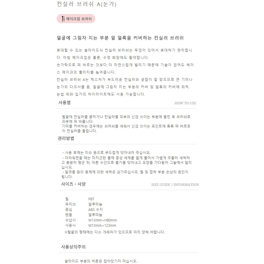 KOBAKO 컨실러 브러쉬(눈가용)