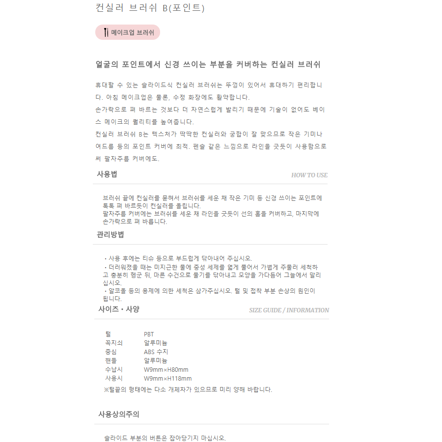 KOBAKO 컨실러 브러쉬(포인트용)