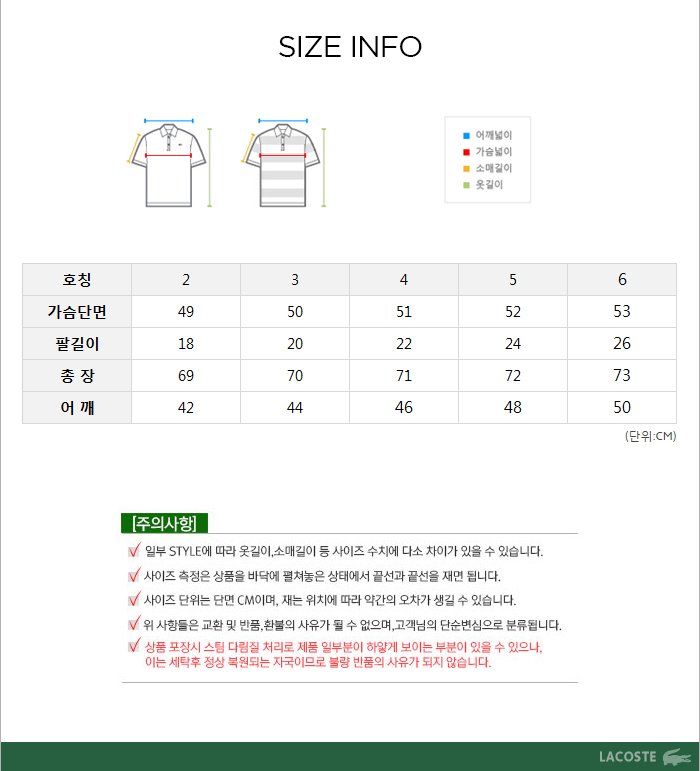 슬림핏피케 폴로 사이즈 조견표