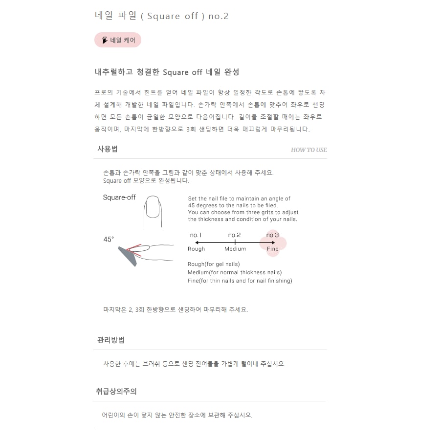 KOBAKO 네일 파일(스퀘어 오프)no.2