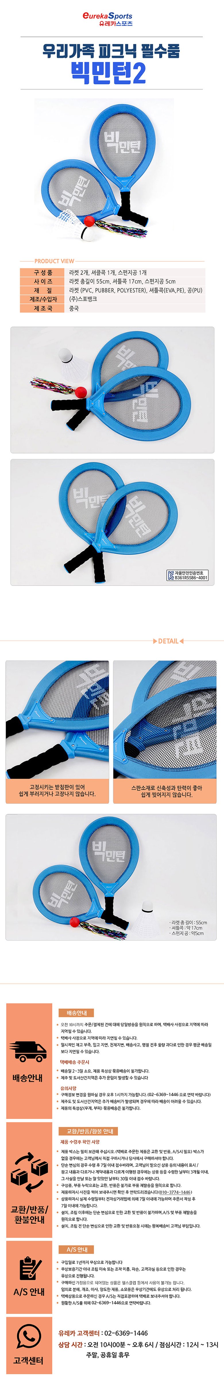 빅민턴2