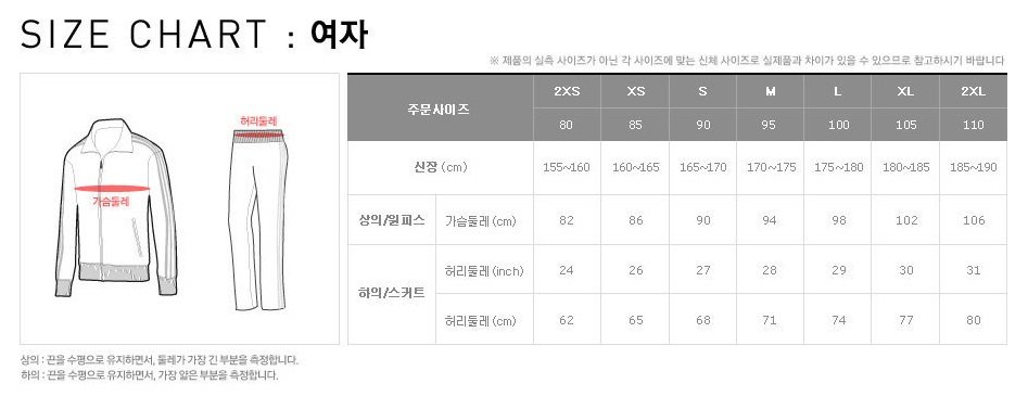 여성사이즈