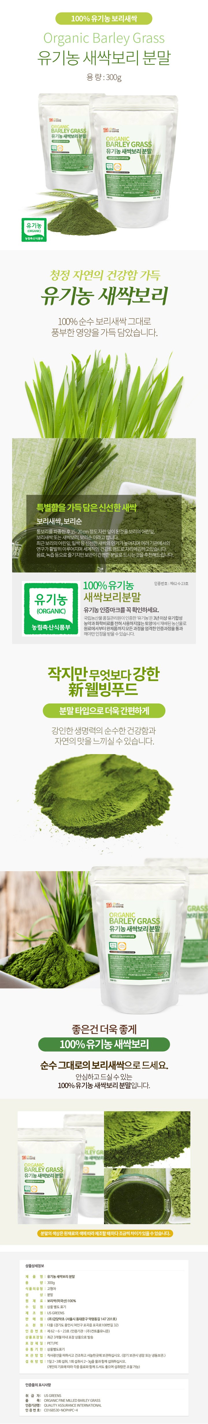 유기농새싹보리