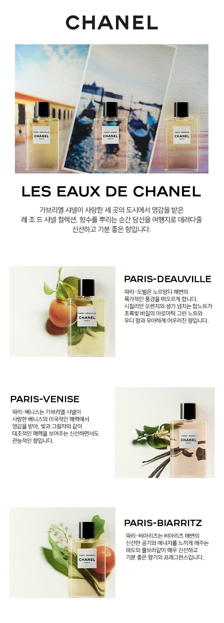 레 조 드 샤넬