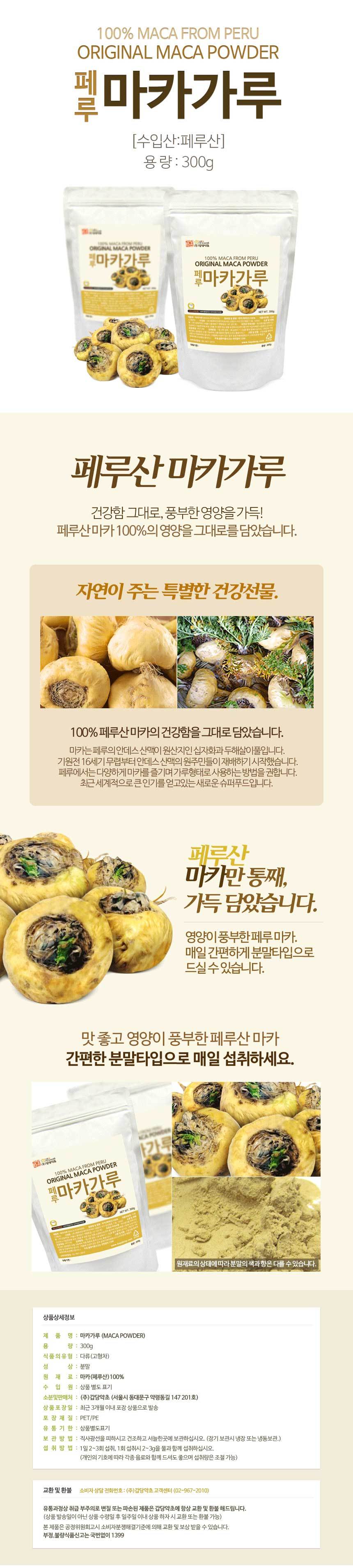 마카가루