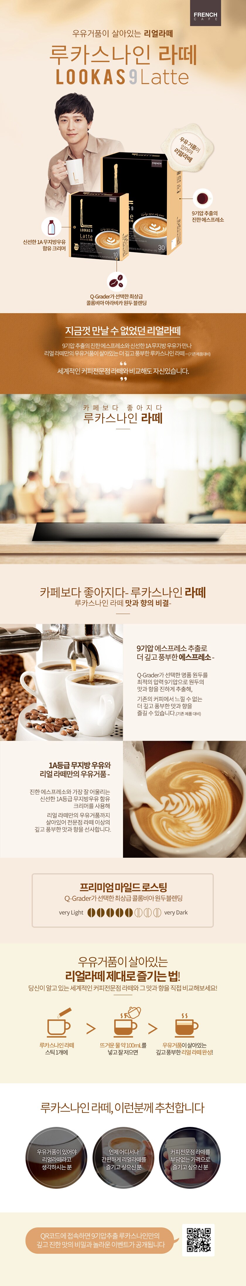 루카스나인 라떼
