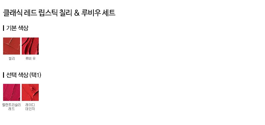 클래식 레드 립스틱 칠리&루비우 세트 컬러칩