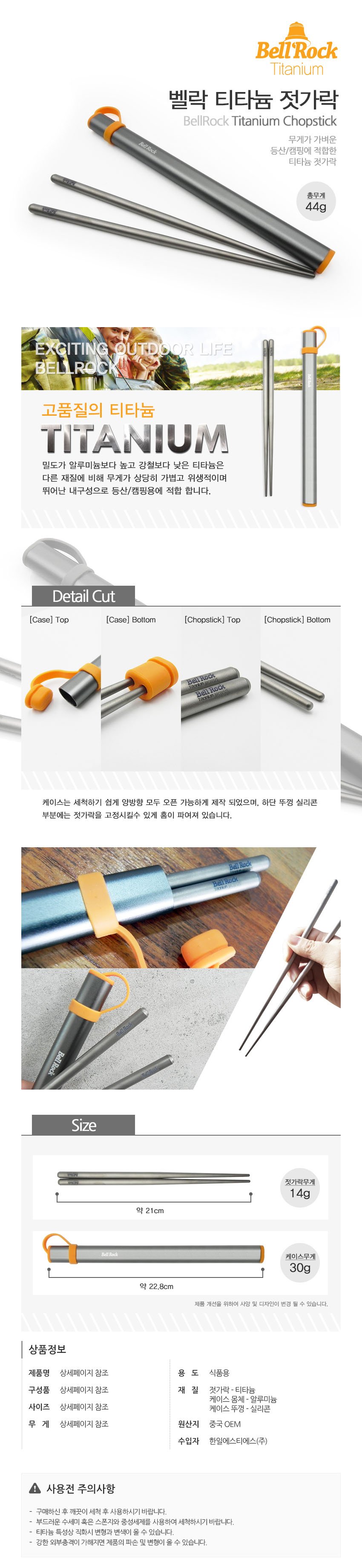 티타늄 젓가락