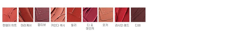 MAC 빈티지MLBB 립스틱 컬러칩