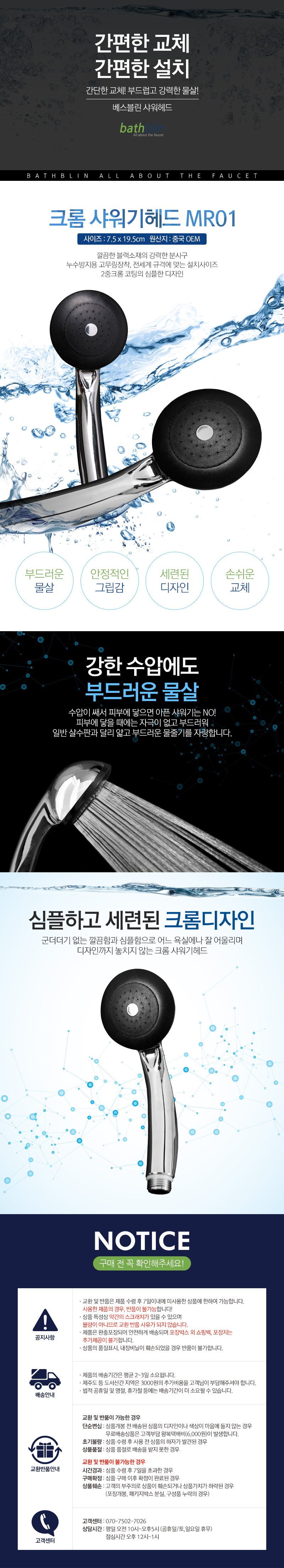 크롬 샤워기헤드 MR01