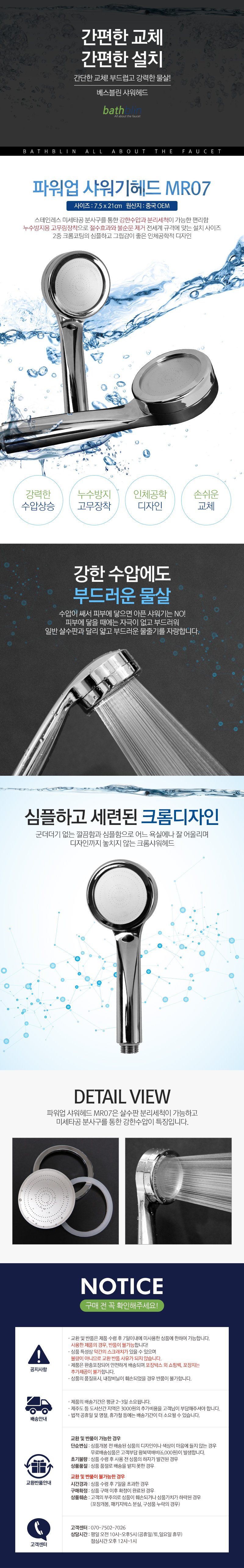 파워업 샤워기헤드 MR07