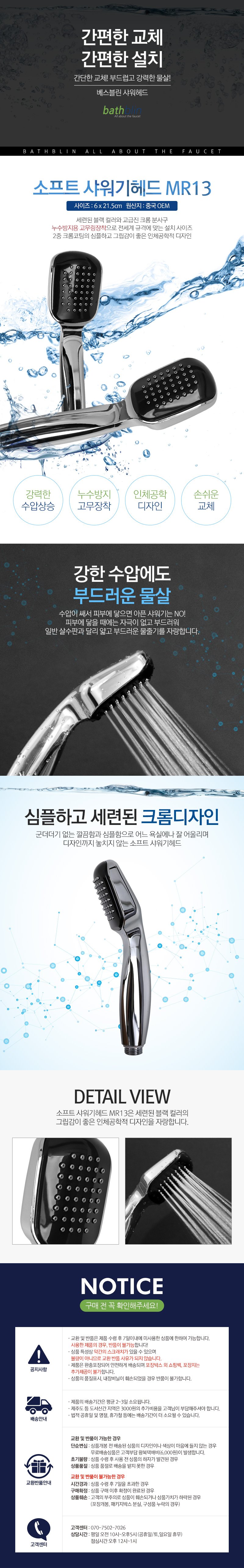 소프트 샤워기헤드 MR13