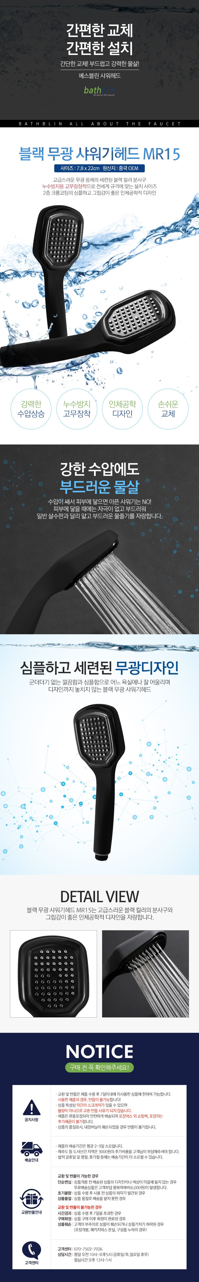 블랙 무광 샤워기헤드 MR15