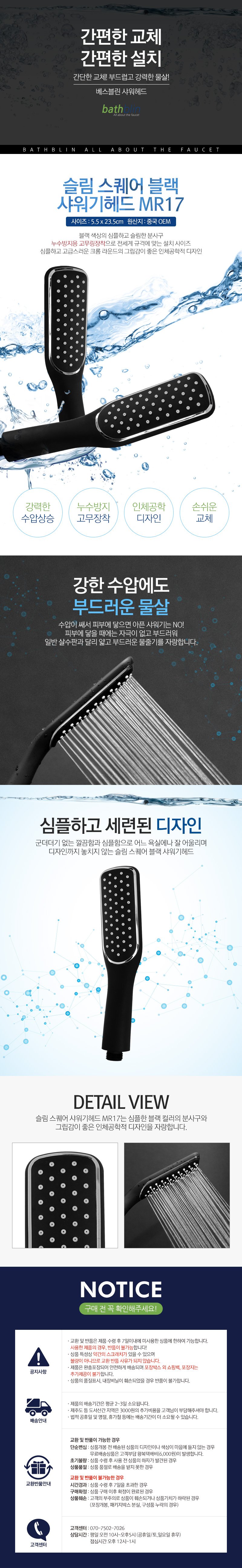 슬림 스퀘어 블랙 샤워기헤드 MR17