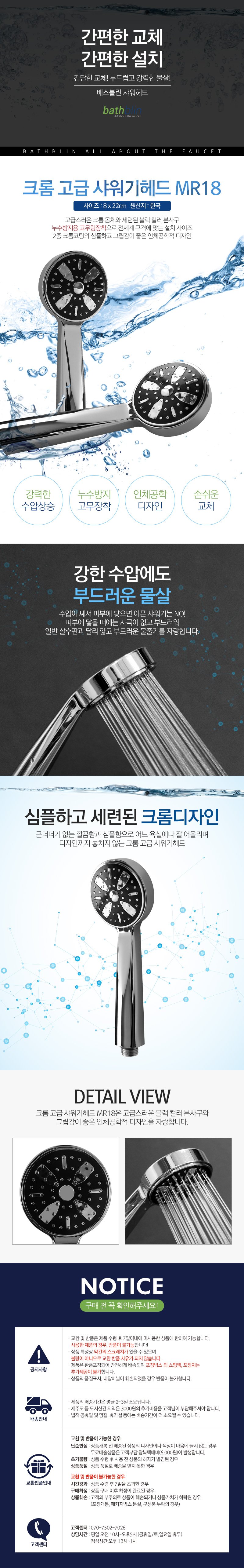 크롬 고급 샤워기헤드 MR18