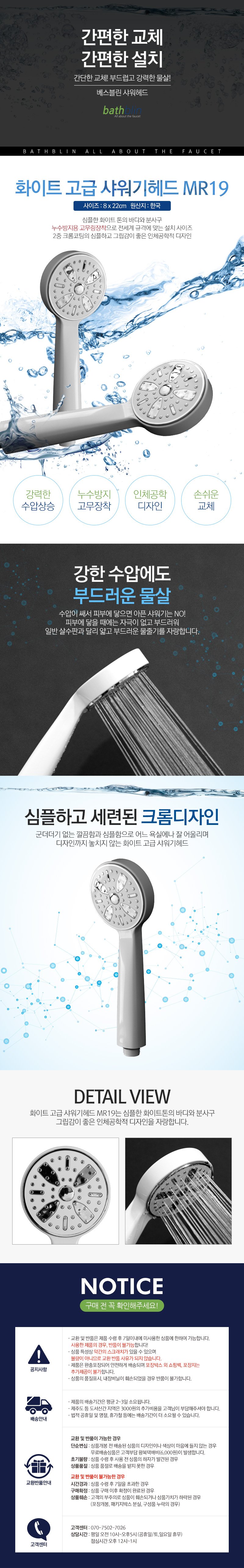 화이트 고급 샤워기헤드 MR19
