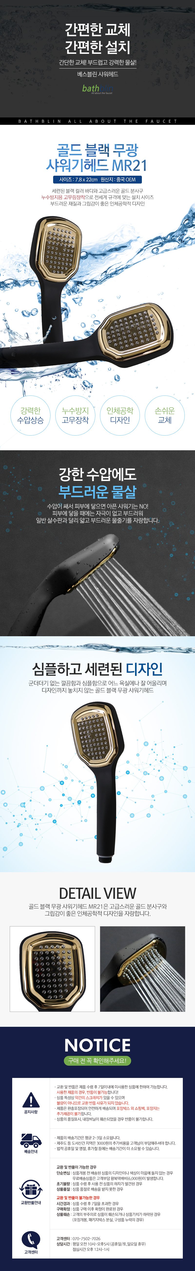 골드 블랙 무광 샤워기헤드 MR21