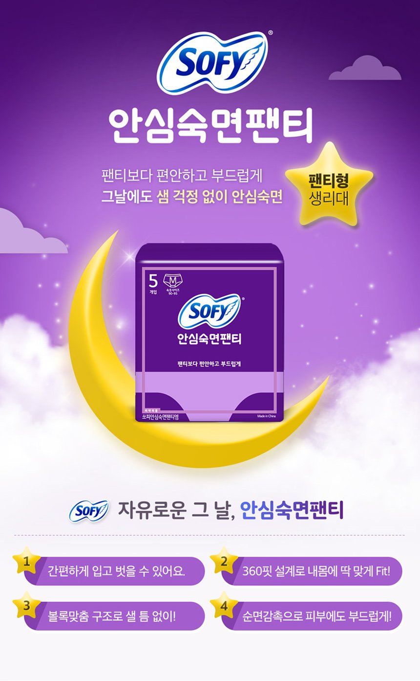 농협몰 (현대Hmall)[쏘피] 입는 생리대 안심숙면팬티 M 5P×2팩+한결슈퍼롱 2P