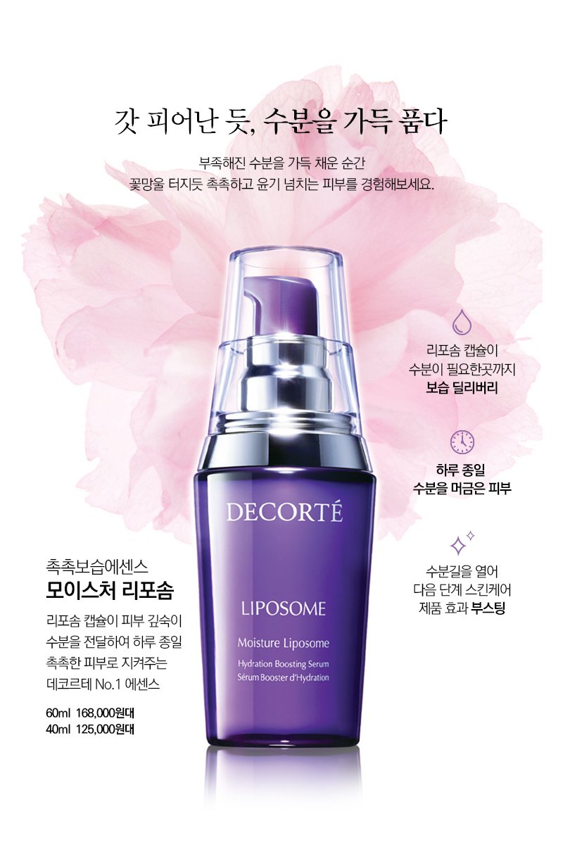 모이스처 리포솜