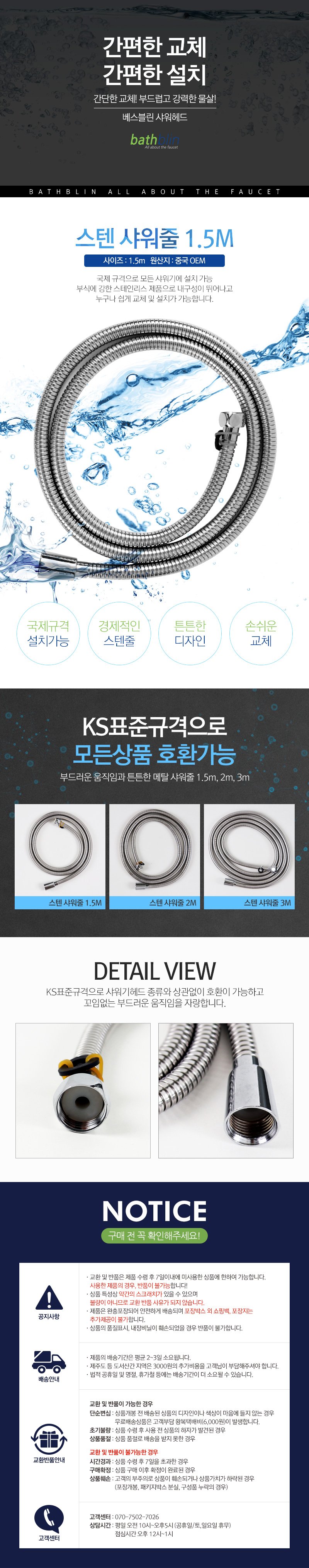 스텐 샤워줄 1.5m