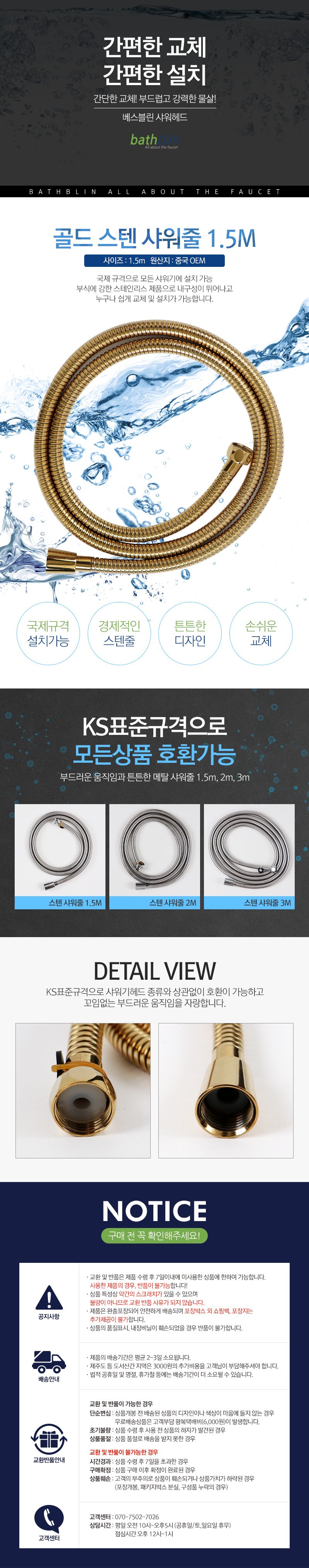 베스블린 골드 스텐 샤워줄 1.5m