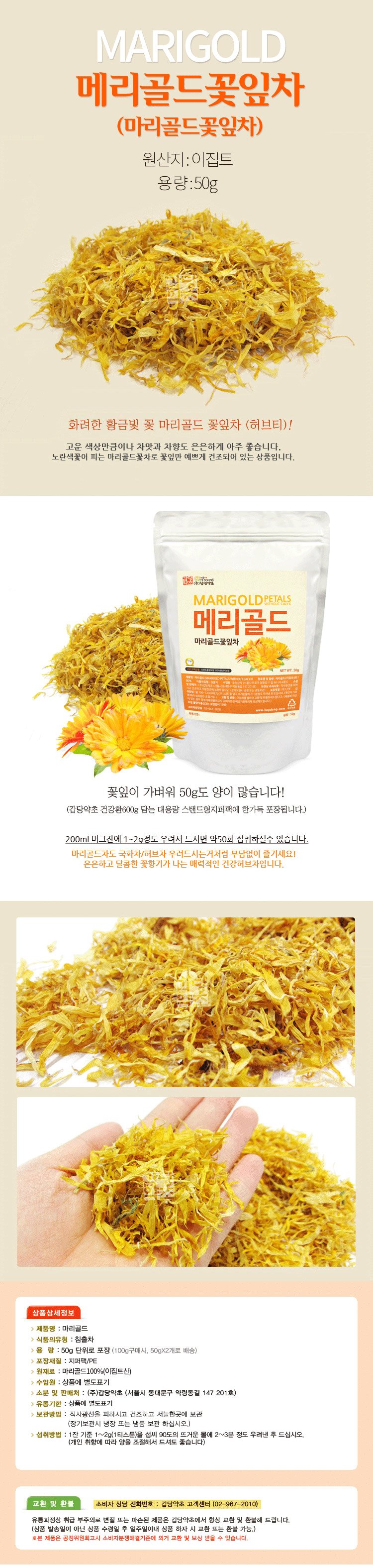 메리골드꽃잎차