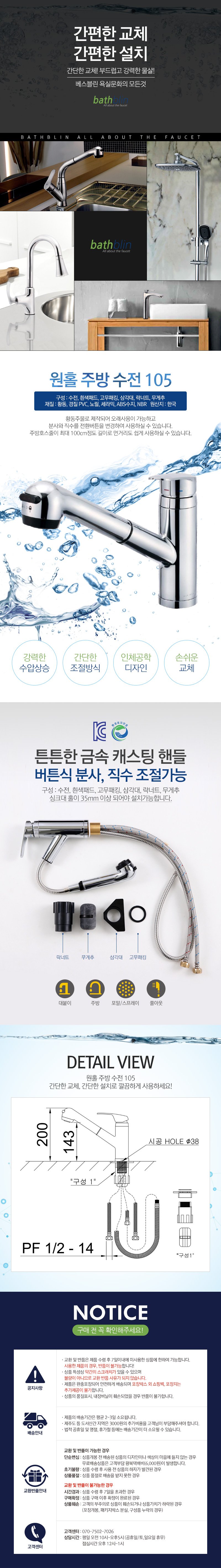 원홀 주방 수전 105