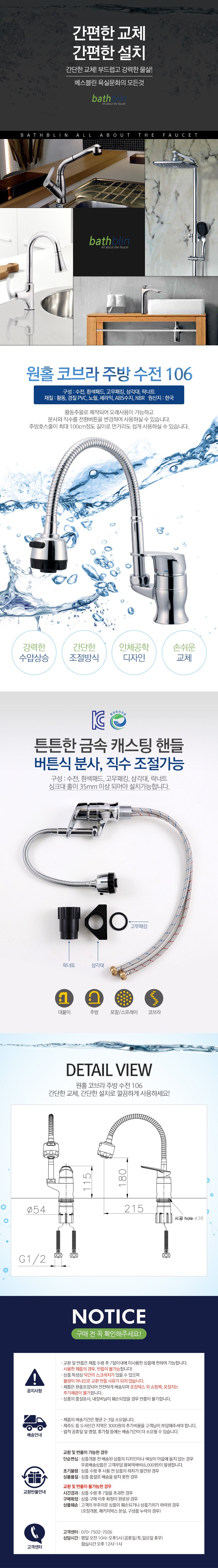 원홀 코브라 주방 수전 106