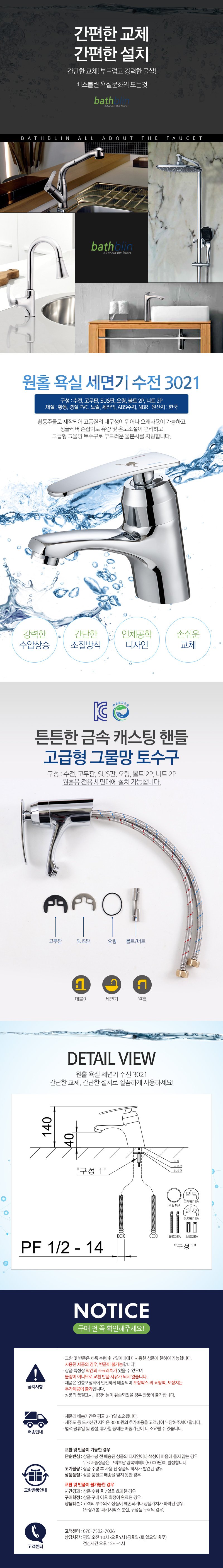 원홀 욕실 세면기 수전 3021