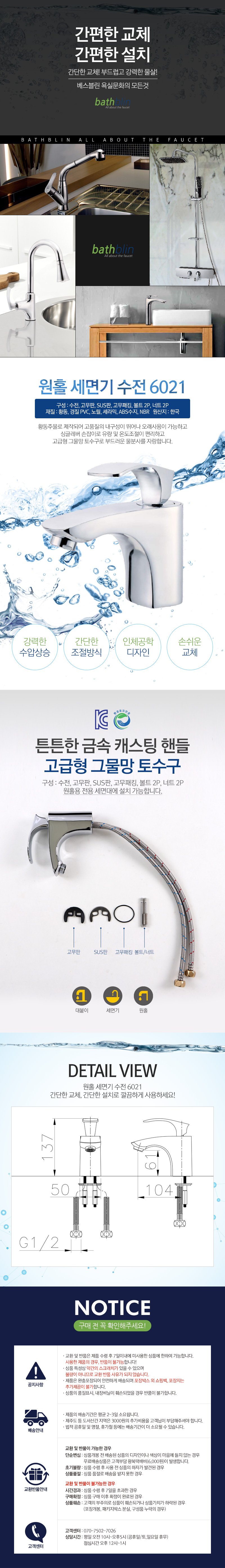 원홀 세면기 수전 6021