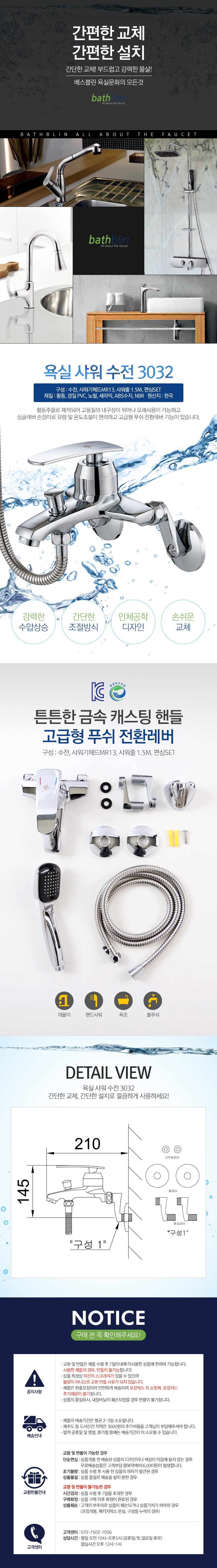 욕실 샤워 수전 3032
