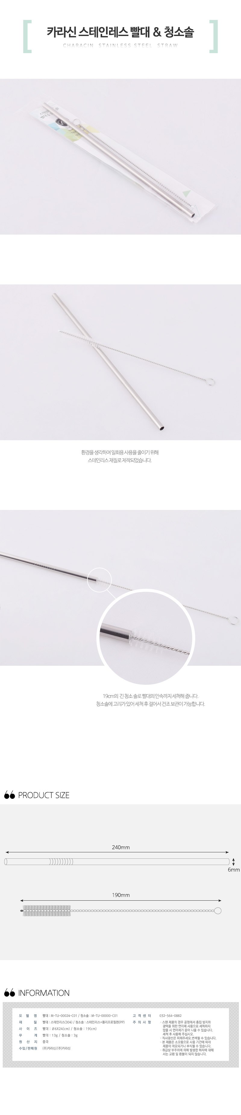 스테인리스 빨대 & 청소솔