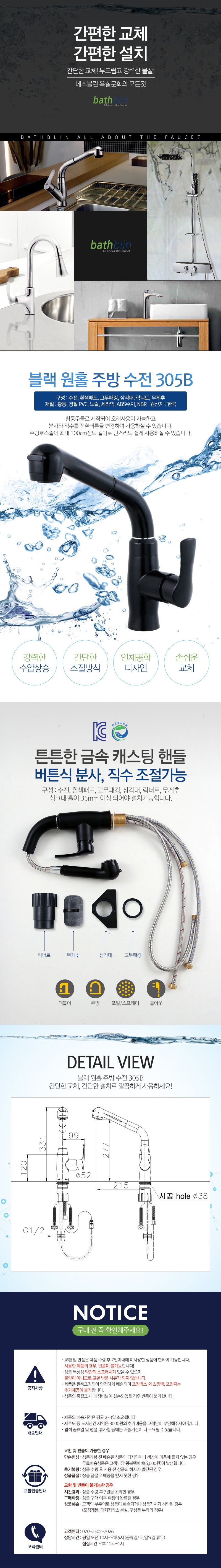 블랙 원홀 주방 수전 305B