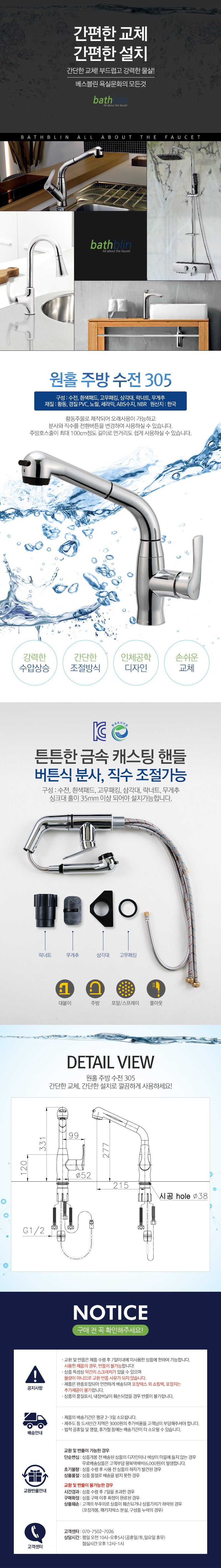 원홀 주방 수전 305