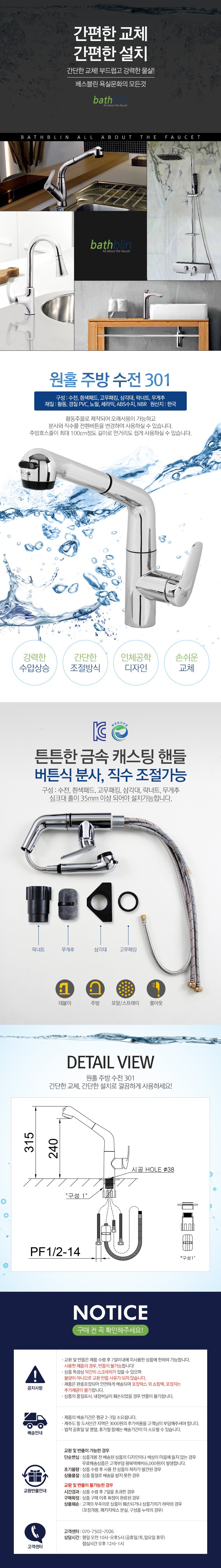 원홀 주방 수전 301