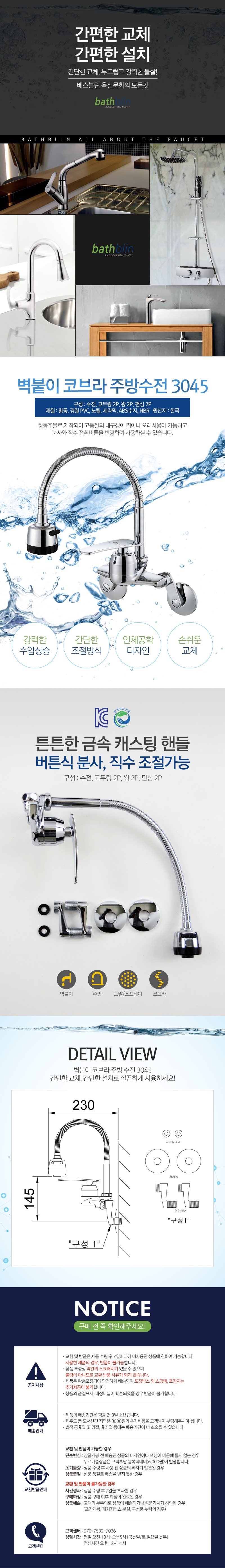 벽붙이 코브라 주방 수전 3045