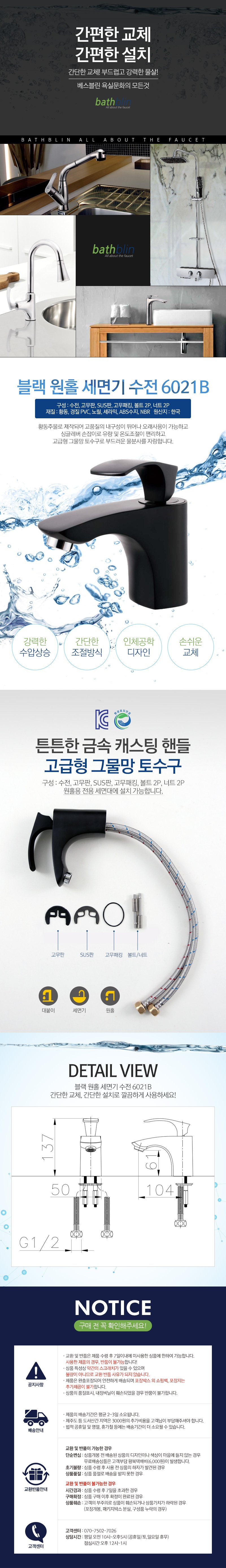 블랙 원홀 세면기 수전 6021B