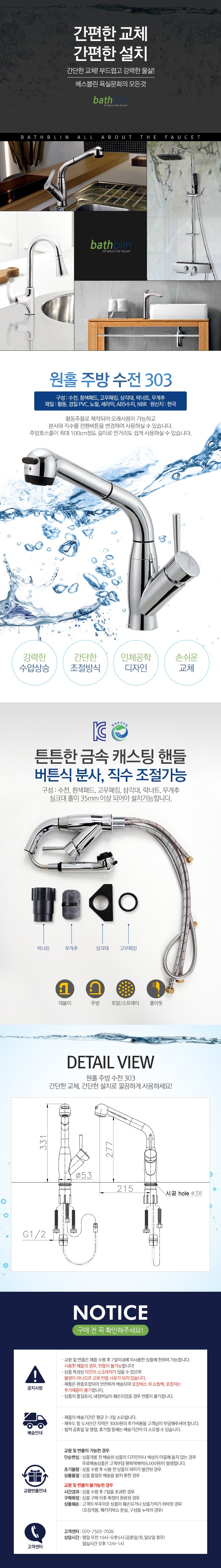 원홀 주방 수전 303