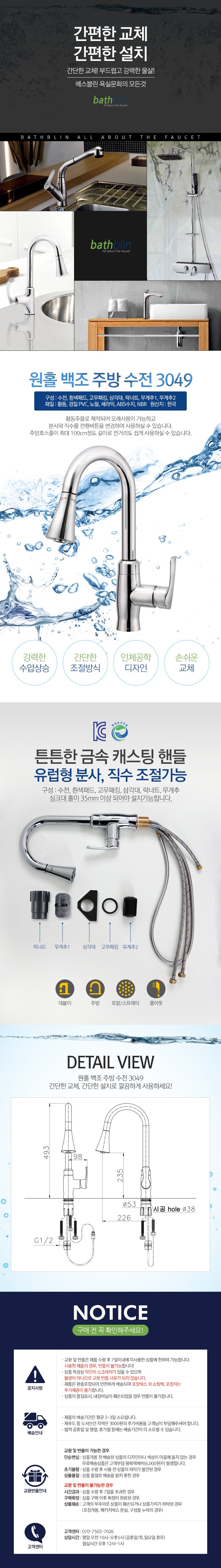 원홀 백조 주방 수전 3049