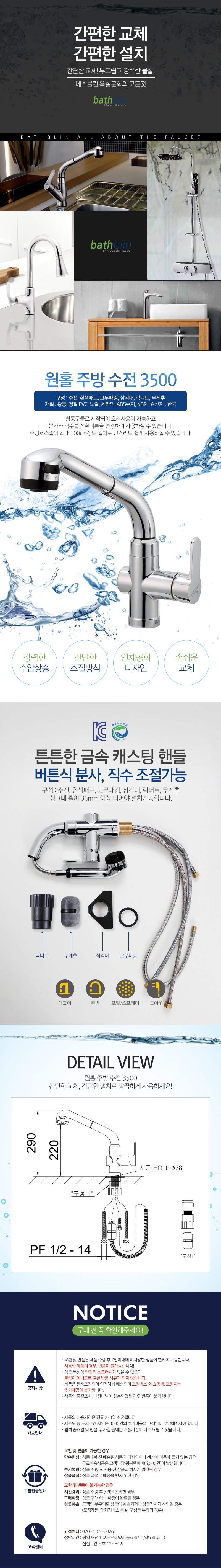 원홀 주방 수전 3500