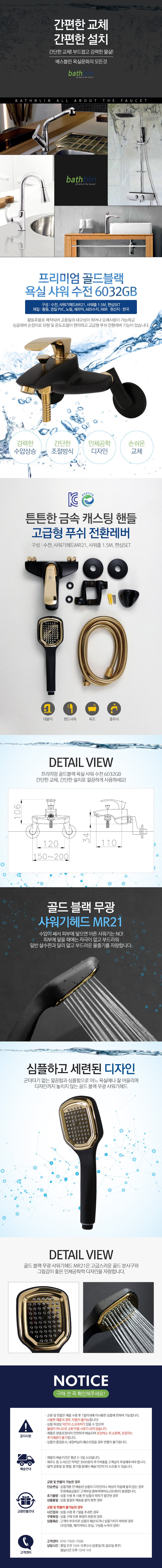 프리미엄 골드블랙 욕실 샤워 수전 6032GB