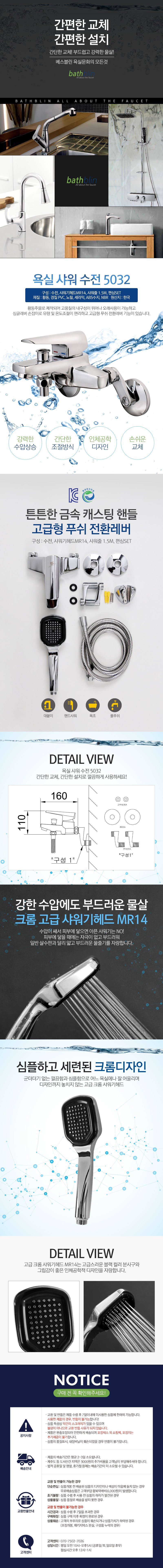 욕실 샤워 수전 5032