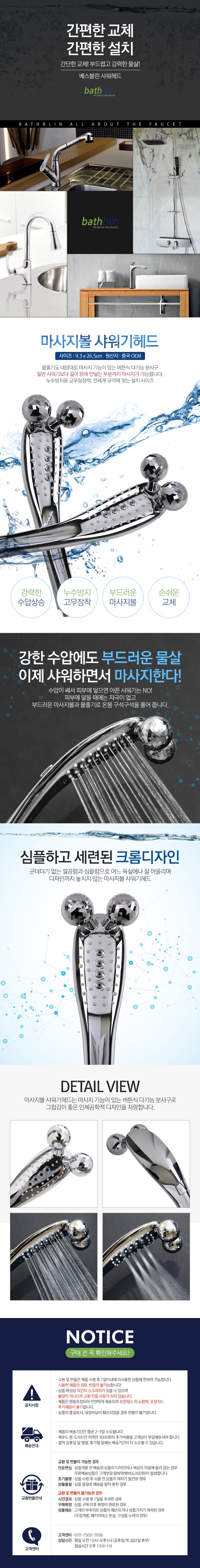 마사지볼 샤워기헤드