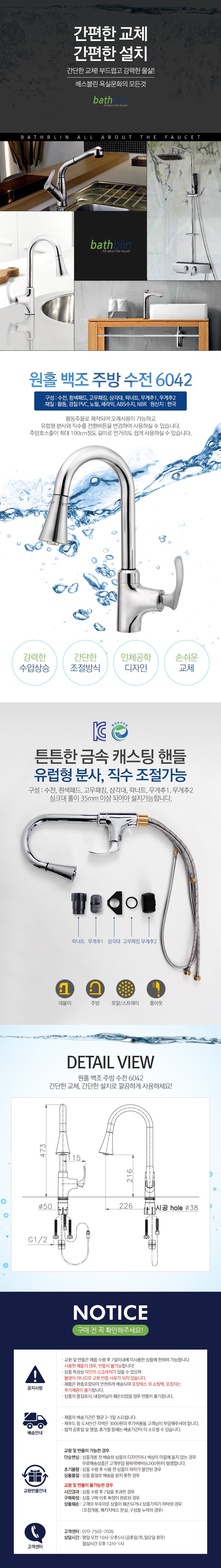 원홀 백조 주방 수전 6042
