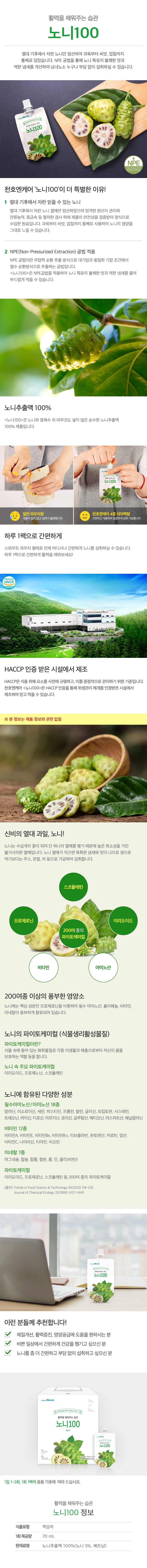 노니100 상세페이지