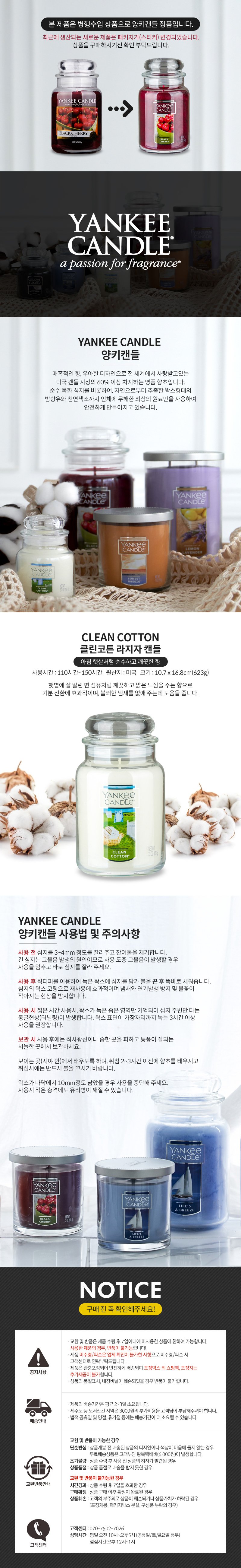 양키캔들 라지 자 클린코튼