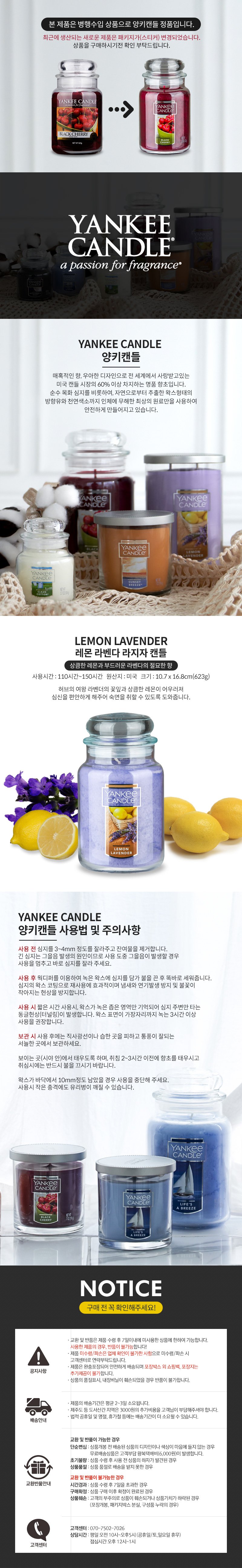 양키캔들 라지 자 레몬라벤더