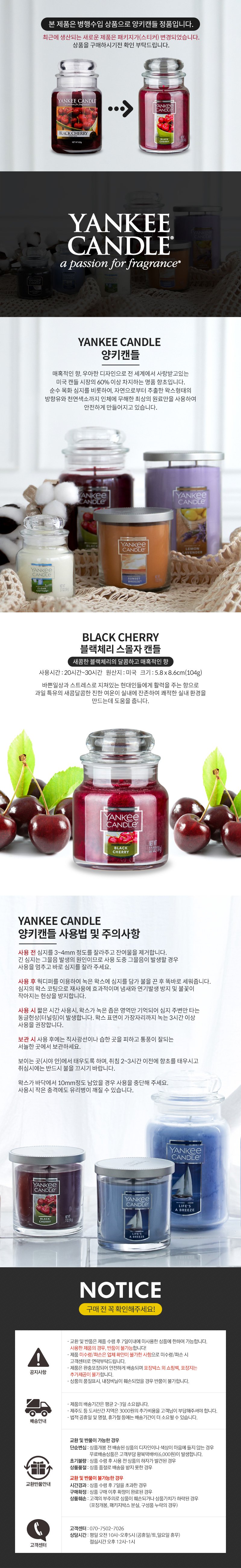 양키캔들 스몰 자 블랙체리