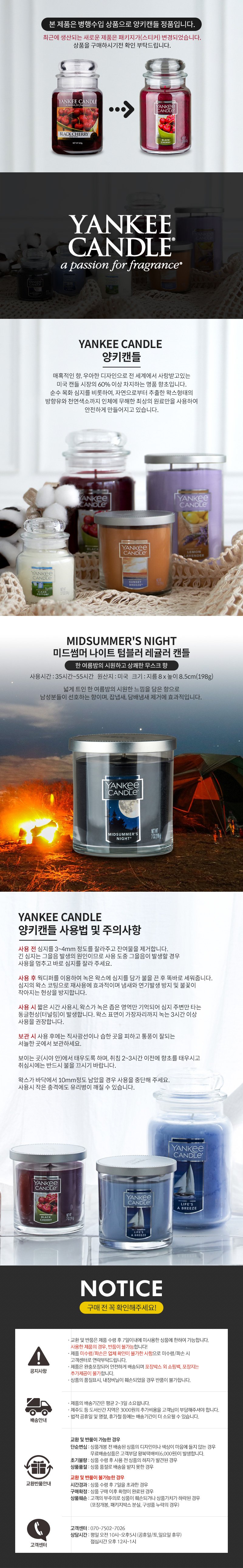 양키캔들 레귤러 텀블러 미드썸머나잇