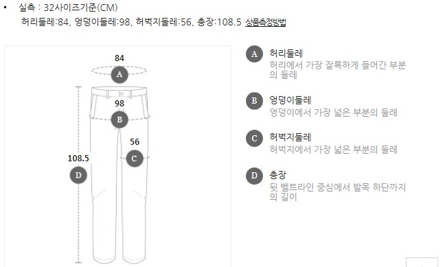 바지 실측